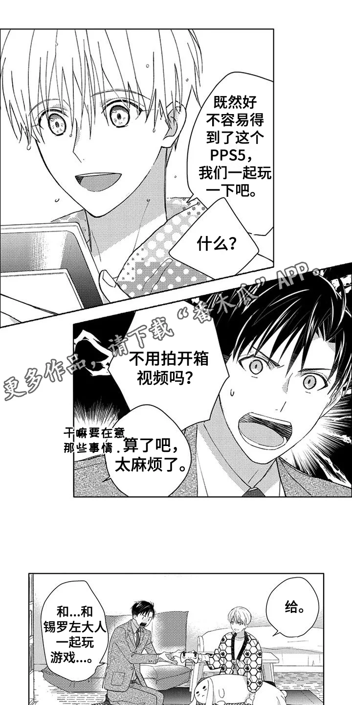 金主是我的帅气同事 第6章：朋友 第1页