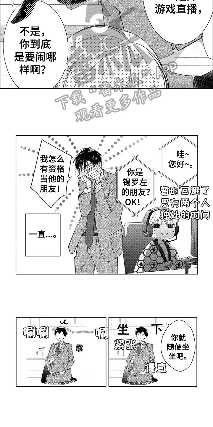 金主是我的帅气同事 第6章：朋友 第9页
