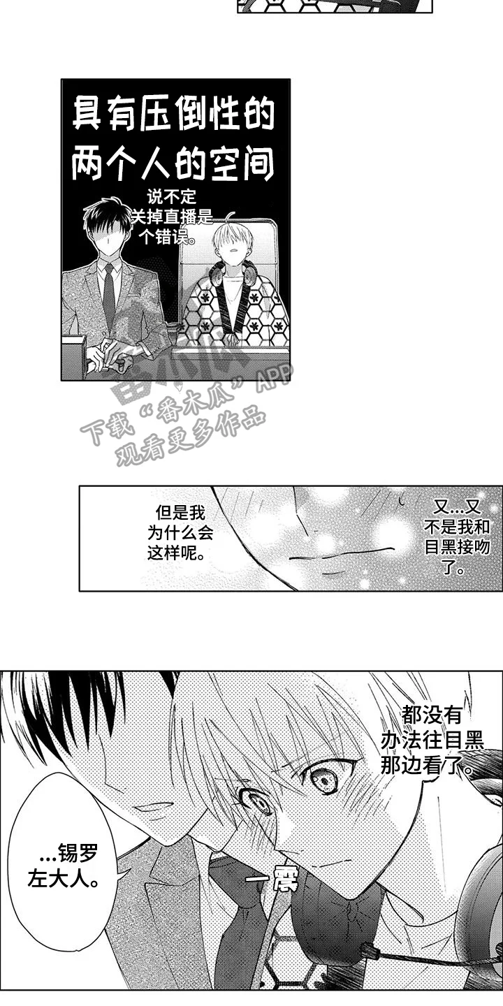 金主是我的帅气同事 第7章：可爱 第8页