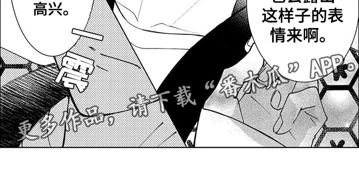 金主是我的帅气同事 第7章：可爱 第13页