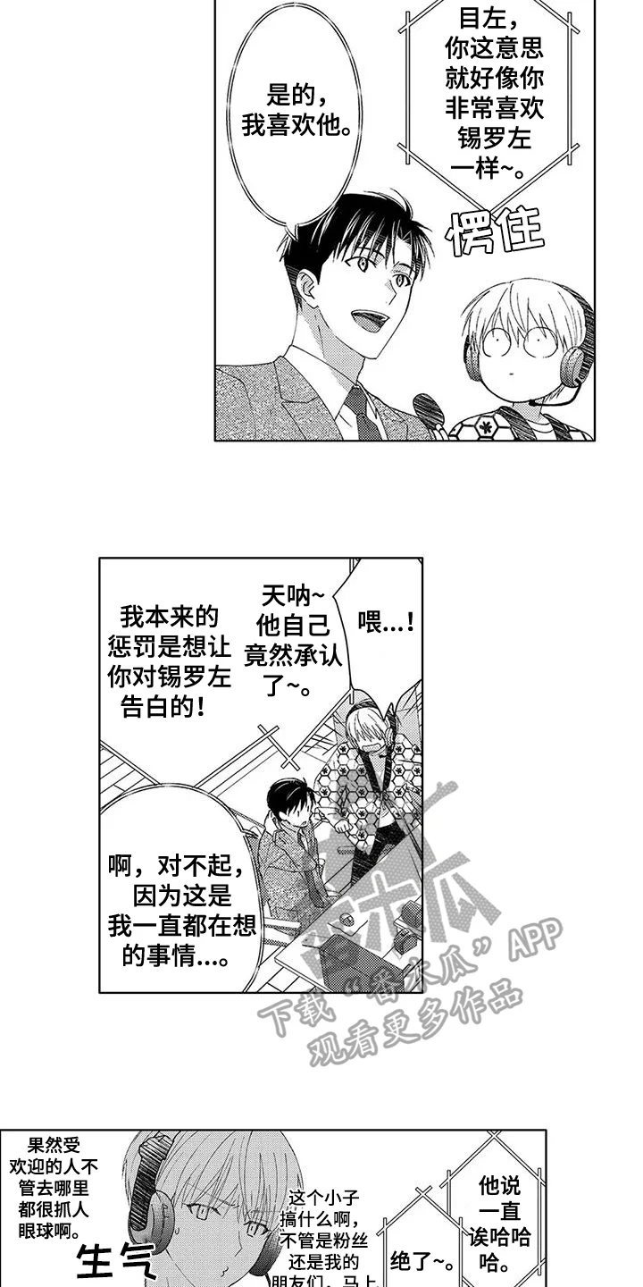 金主是我的帅气同事 第7章：可爱 第3页