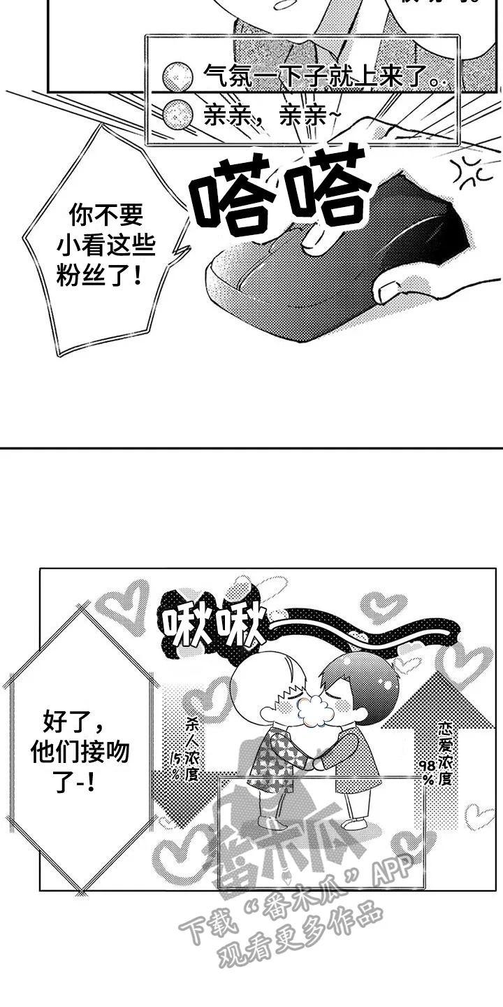 金主是我的帅气同事 第7章：可爱 第6页