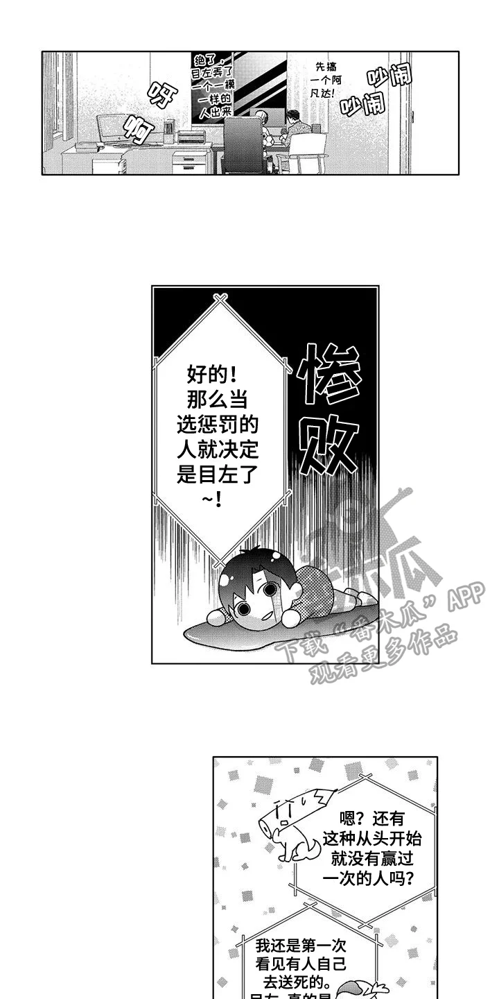 金主是我的帅气同事 第7章：可爱 第1页