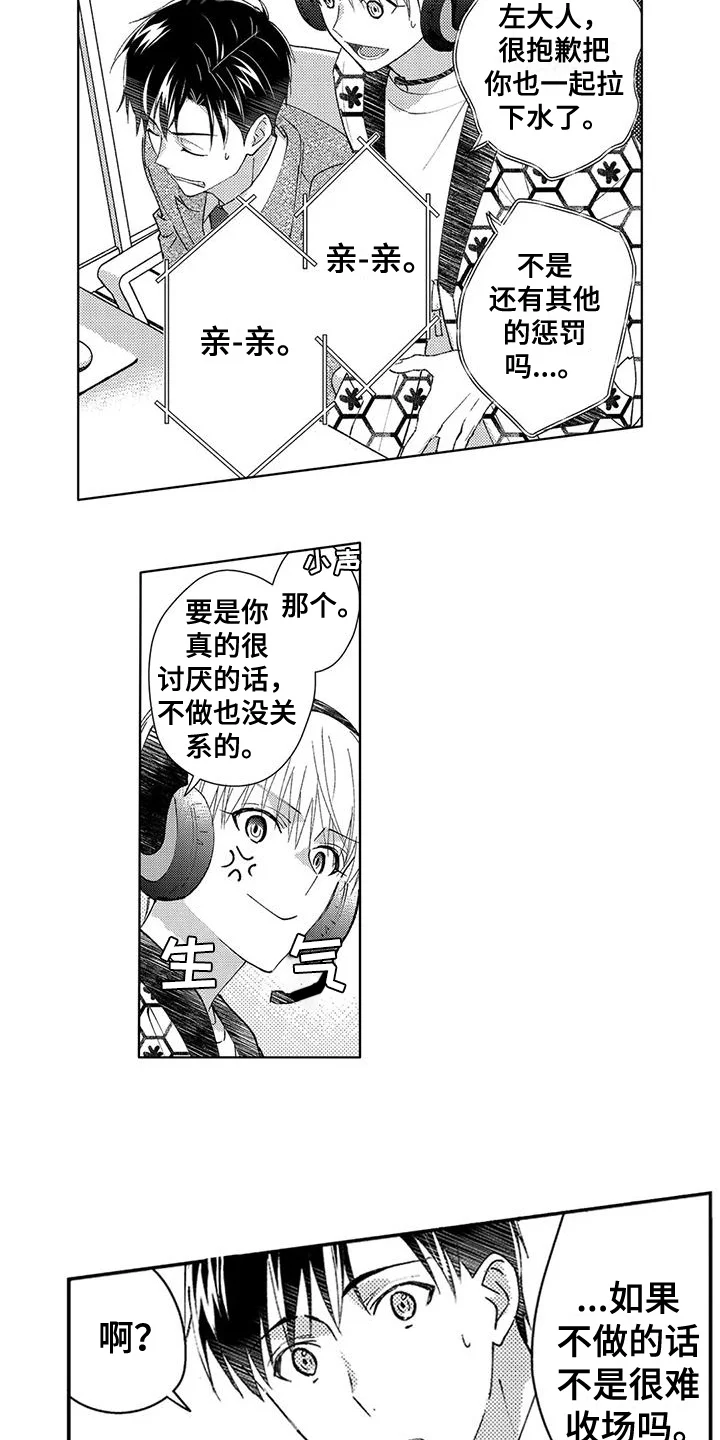 金主是我的帅气同事 第7章：可爱 第5页