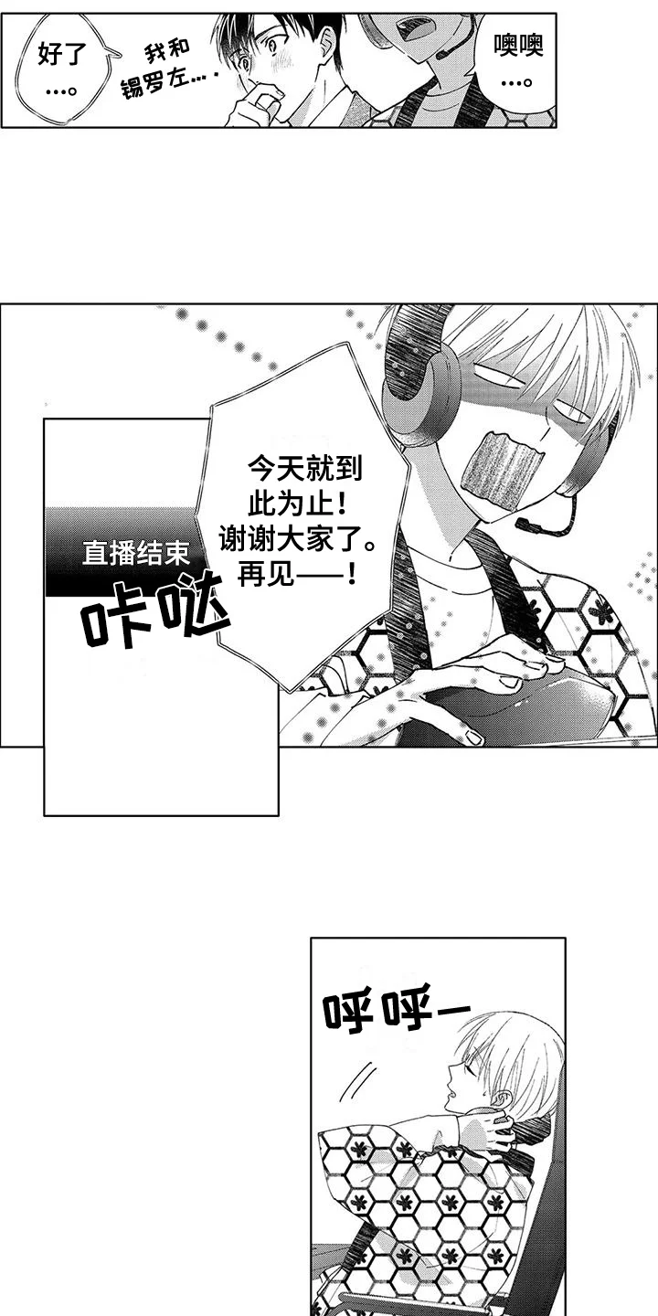 金主是我的帅气同事 第7章：可爱 第7页
