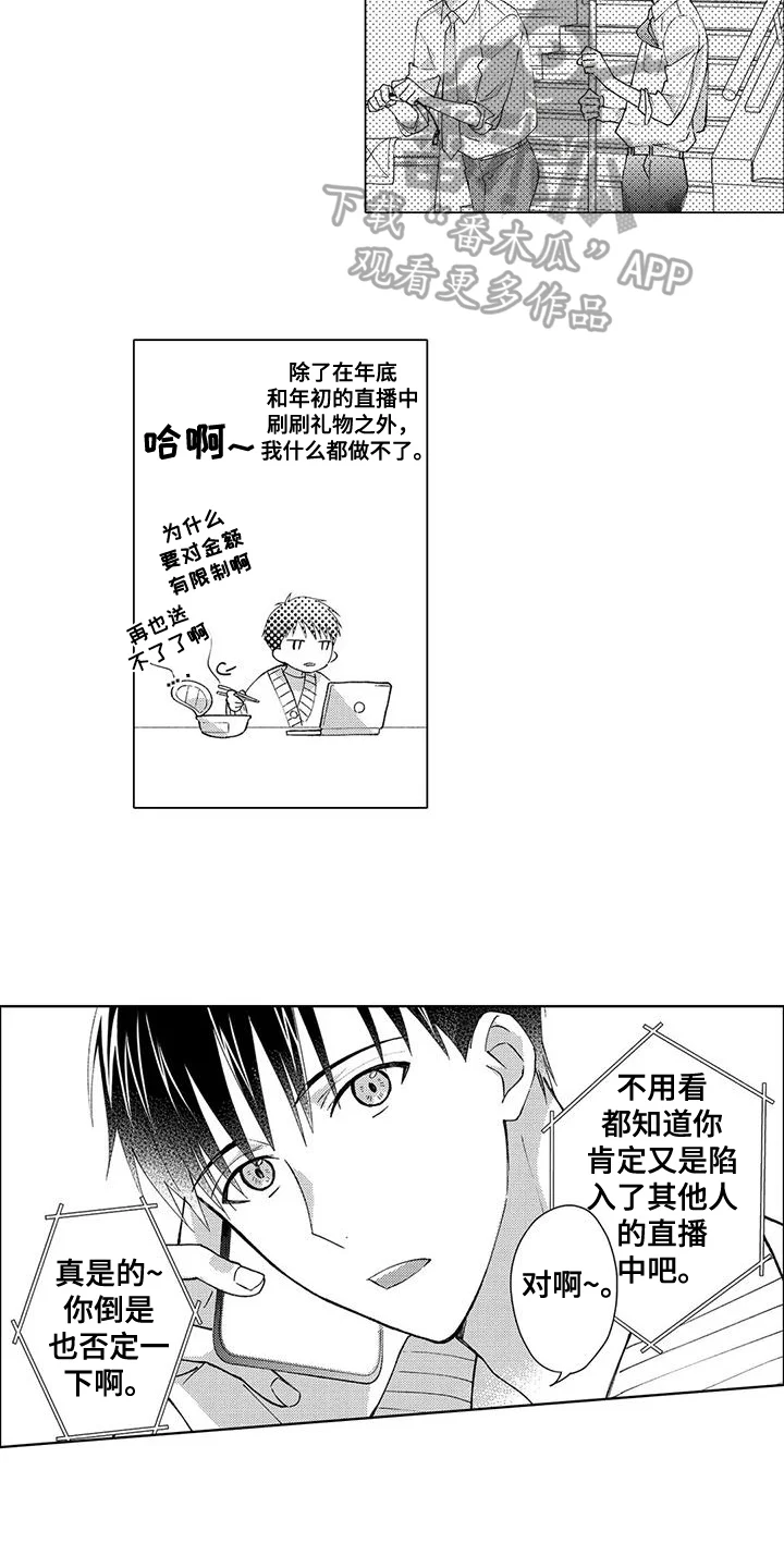金主是我的帅气同事 第8章：喜欢 第6页