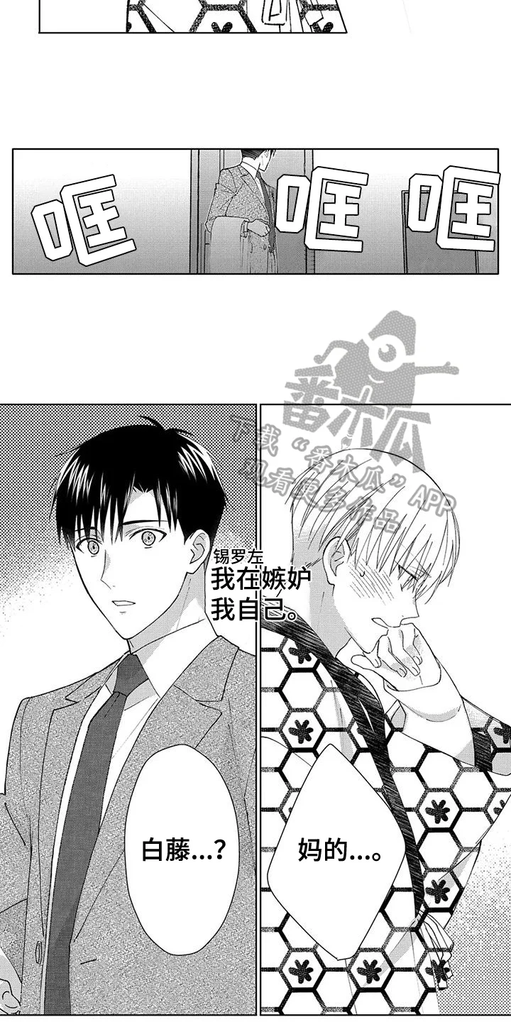 金主是我的帅气同事 第8章：喜欢 第2页