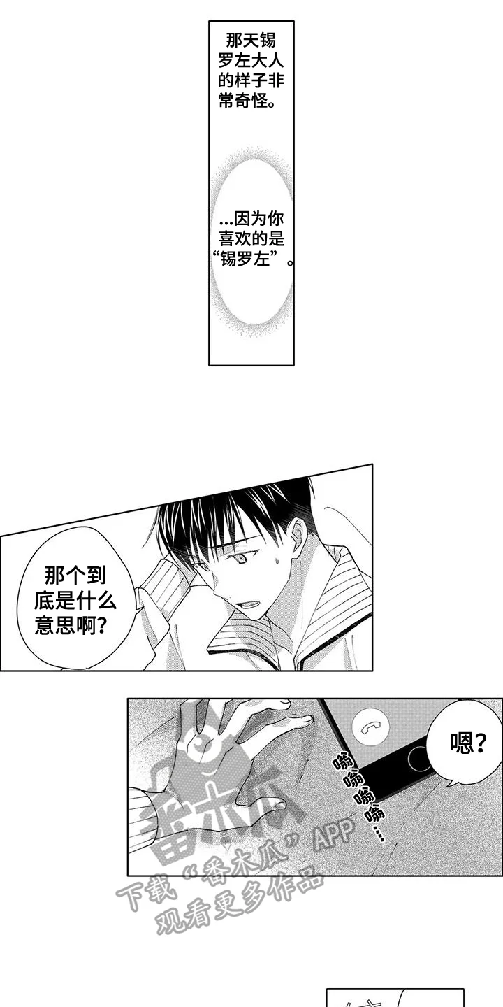 金主是我的帅气同事 第8章：喜欢 第4页