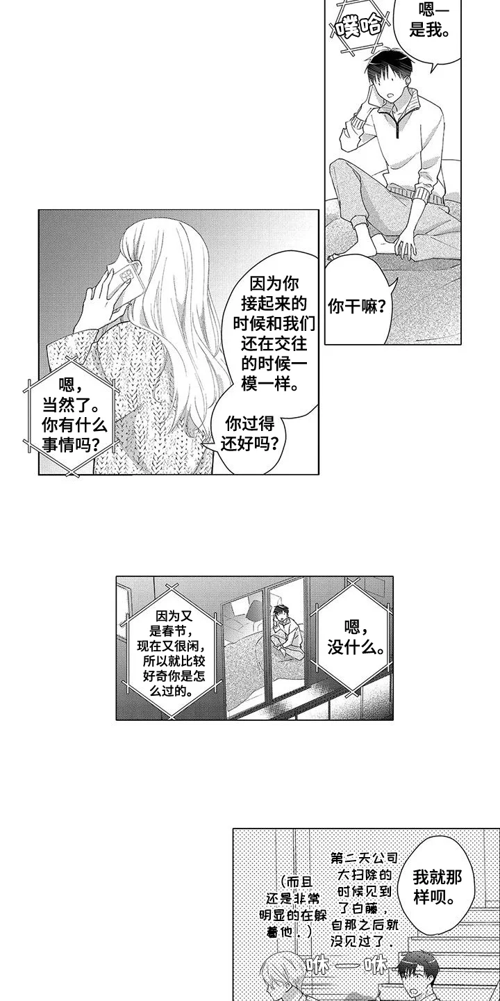 金主是我的帅气同事 第8章：喜欢 第5页