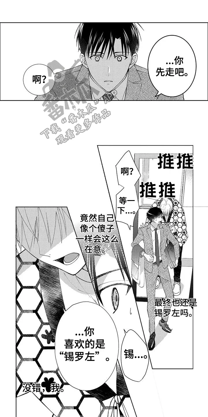金主是我的帅气同事 第8章：喜欢 第1页