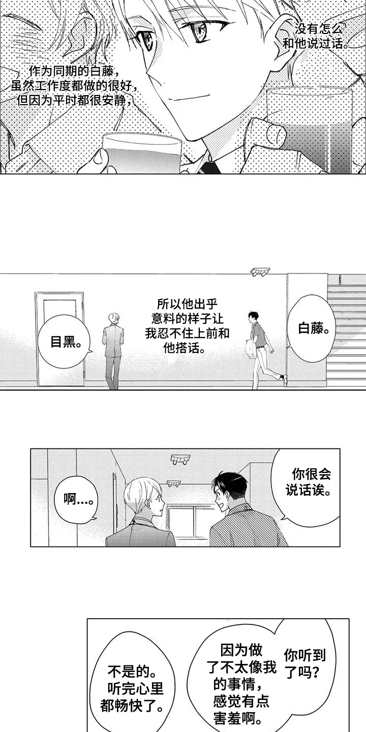 金主是我的帅气同事 第8章：喜欢 第11页