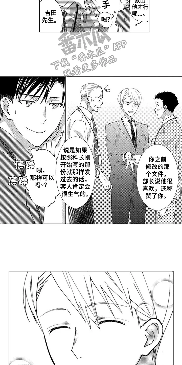 金主是我的帅气同事 第8章：喜欢 第9页