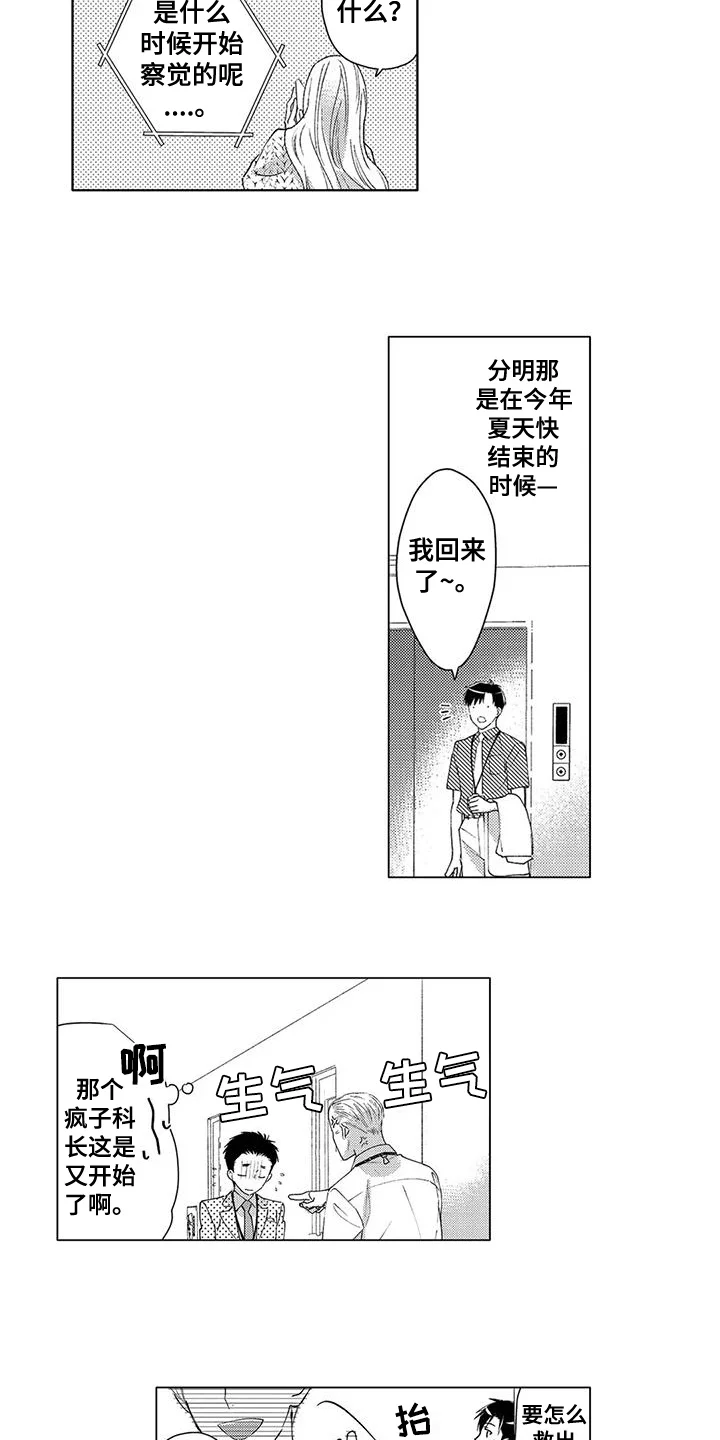 金主是我的帅气同事 第8章：喜欢 第8页