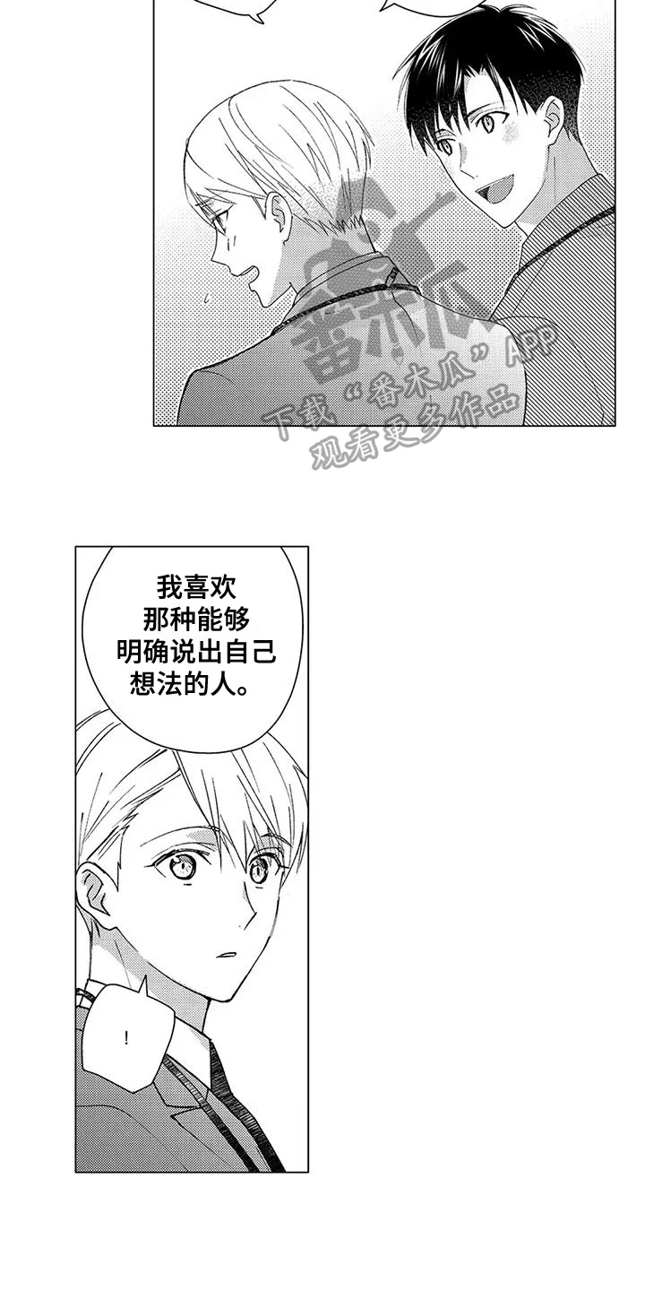 金主是我的帅气同事 第8章：喜欢 第12页