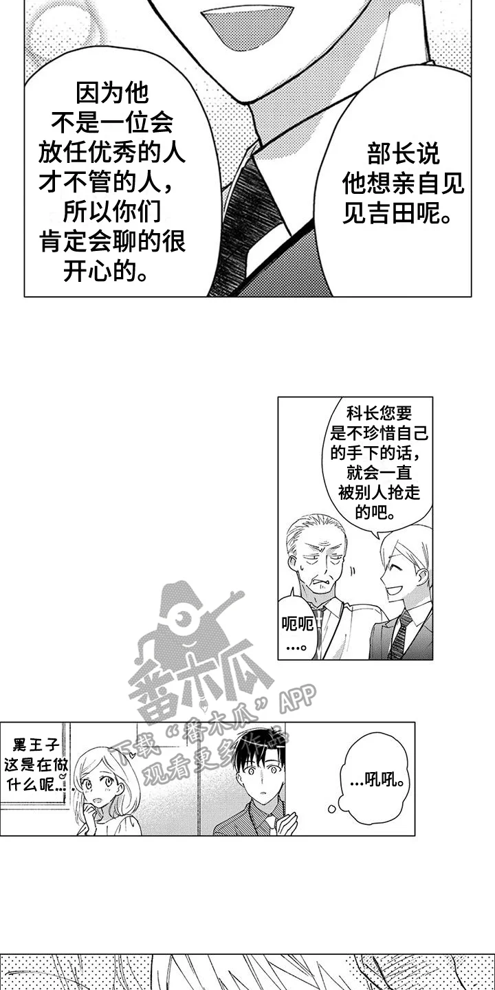 金主是我的帅气同事 第8章：喜欢 第10页