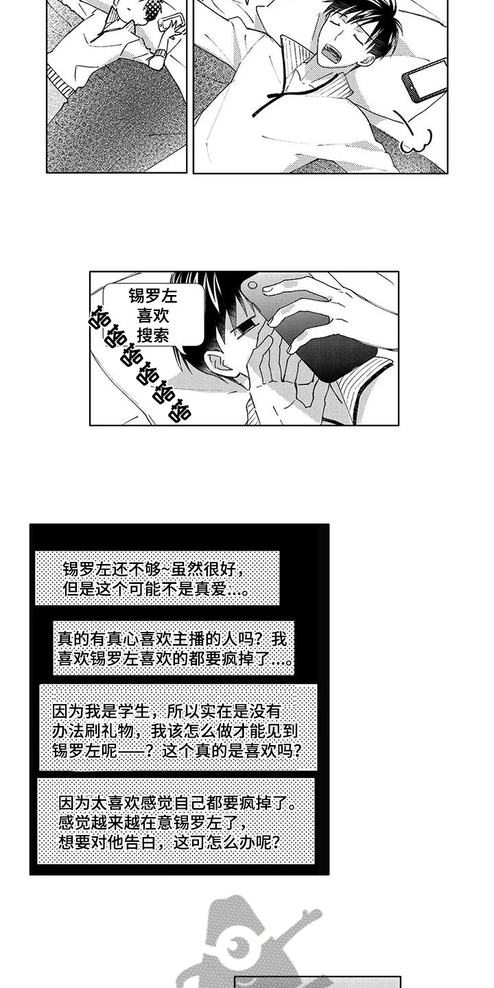 金主是我的帅气同事 第9章：表白 第4页