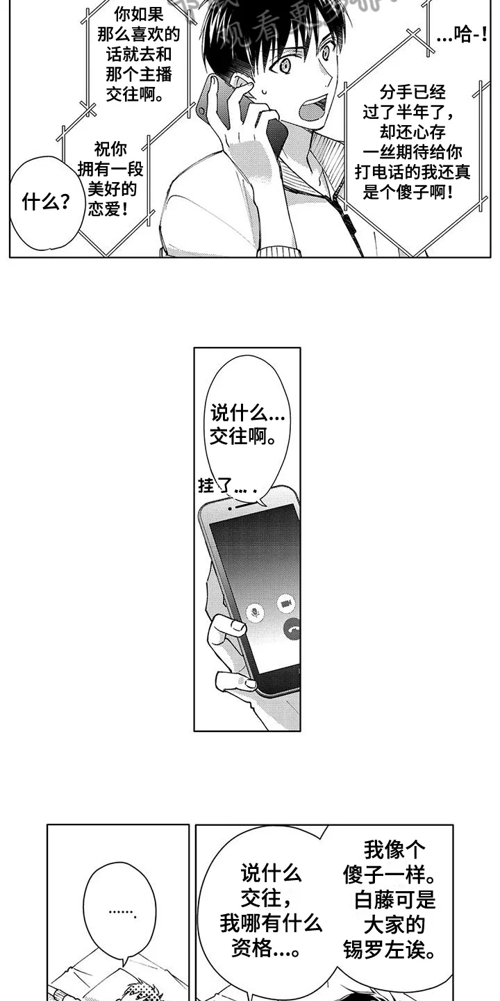 金主是我的帅气同事 第9章：表白 第3页