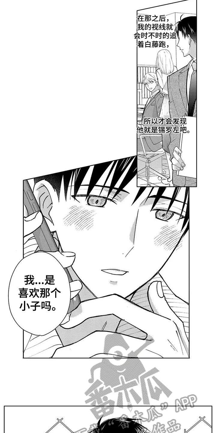 金主是我的帅气同事 第9章：表白 第2页