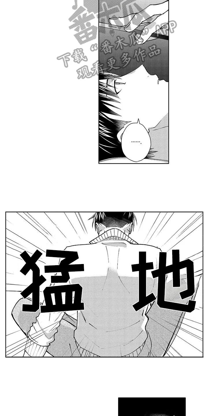 金主是我的帅气同事 第9章：表白 第5页