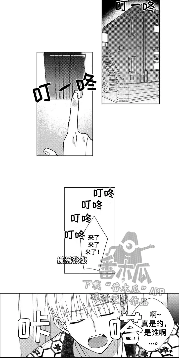 金主是我的帅气同事 第9章：表白 第6页