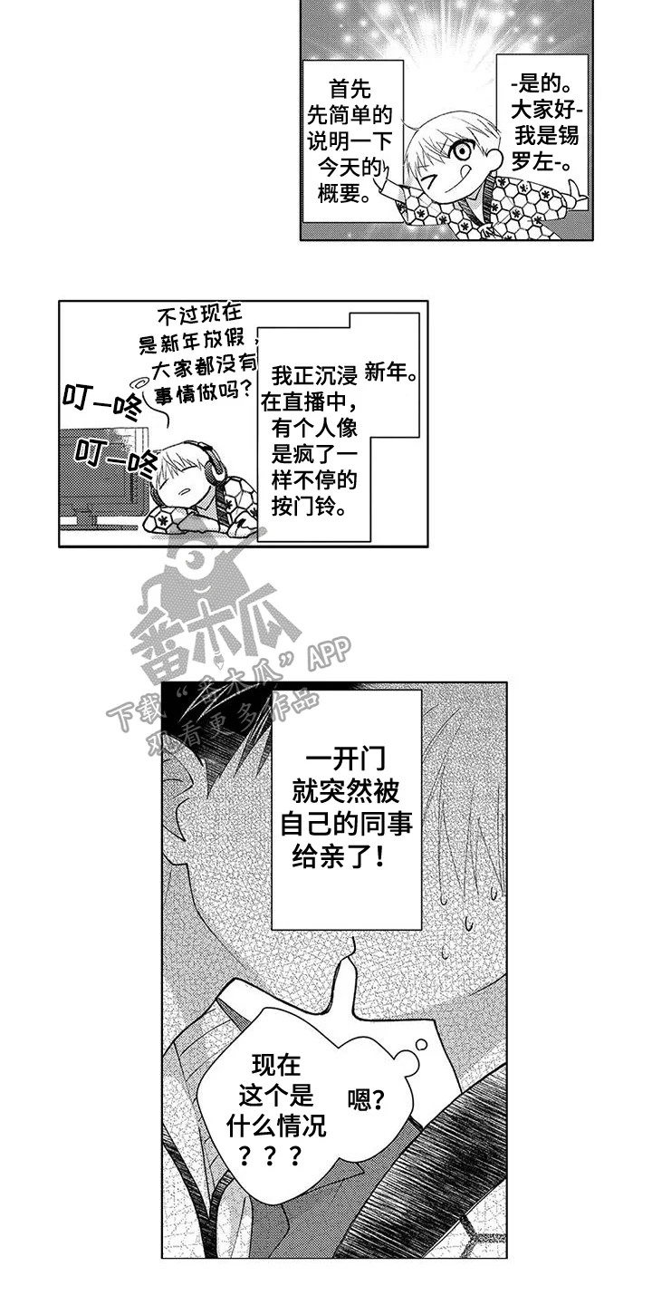 金主是我的帅气同事 第9章：表白 第11页