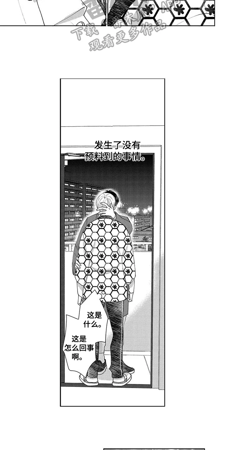 金主是我的帅气同事 第9章：表白 第10页