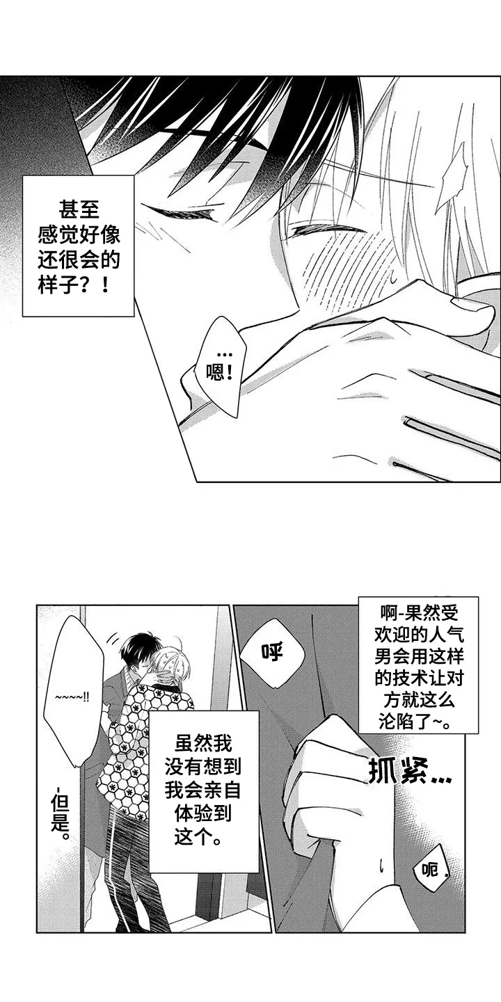 金主是我的帅气同事 第9章：表白 第12页