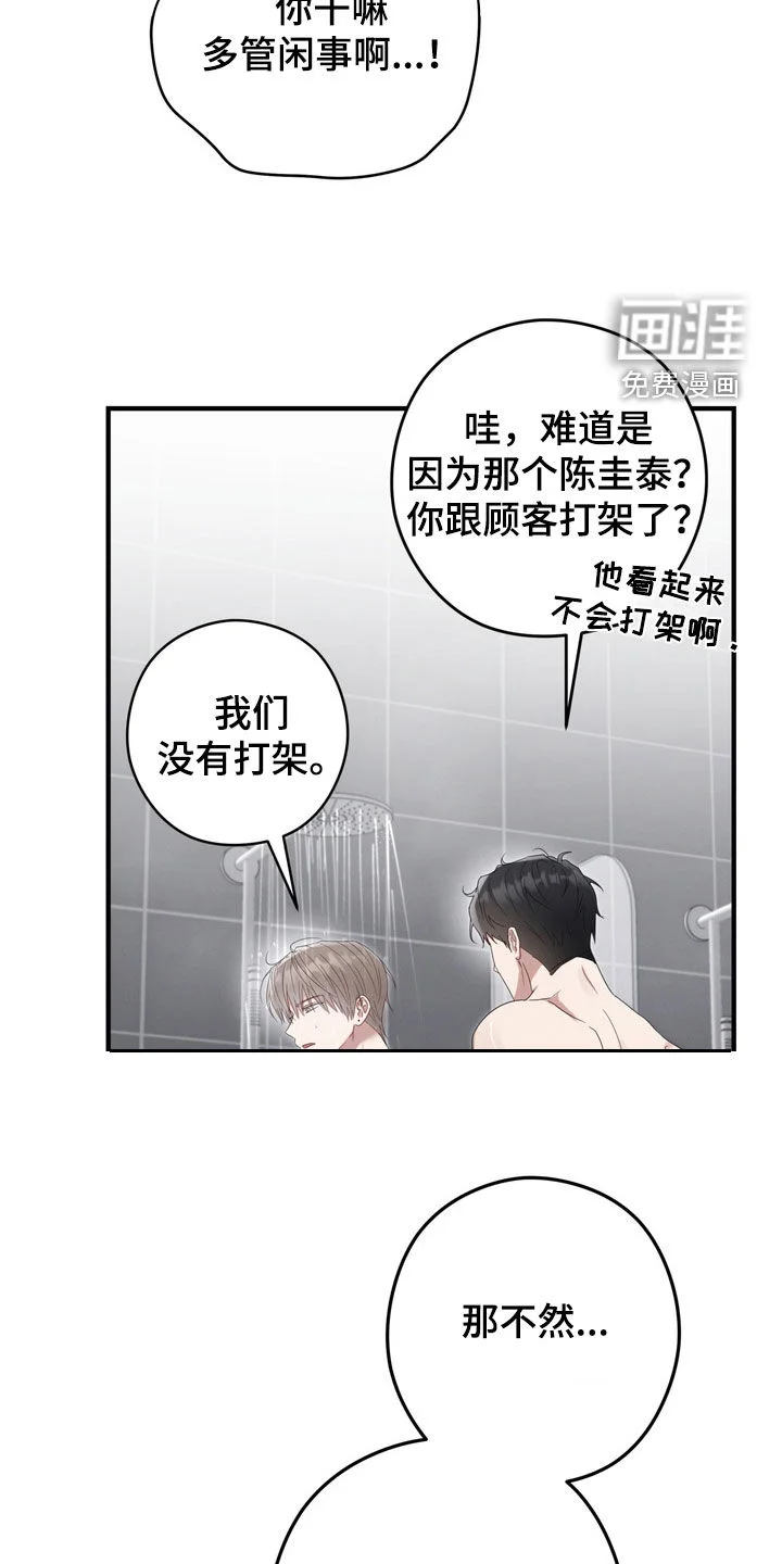 金主面对面 第26章：我想见你 第17页