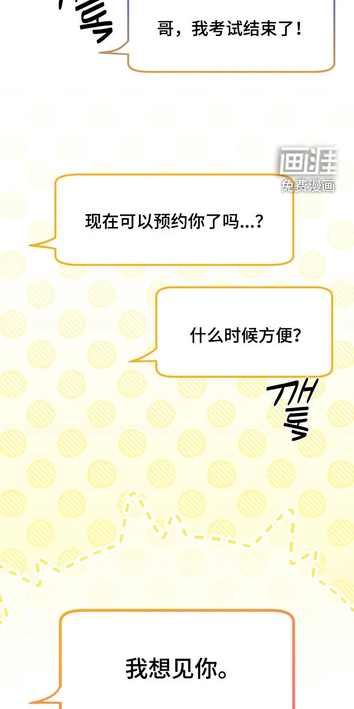 金主面对面 第26章：我想见你 第25页