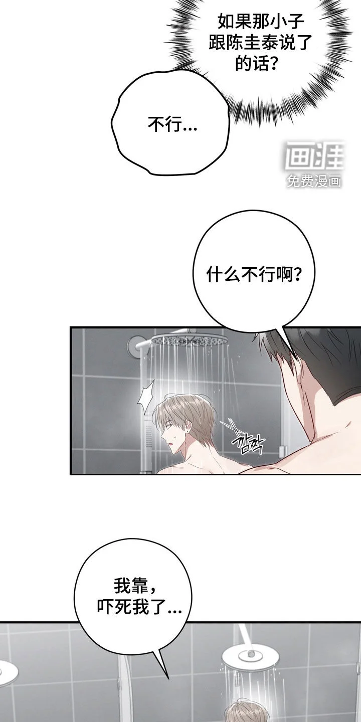 金主面对面 第26章：我想见你 第14页