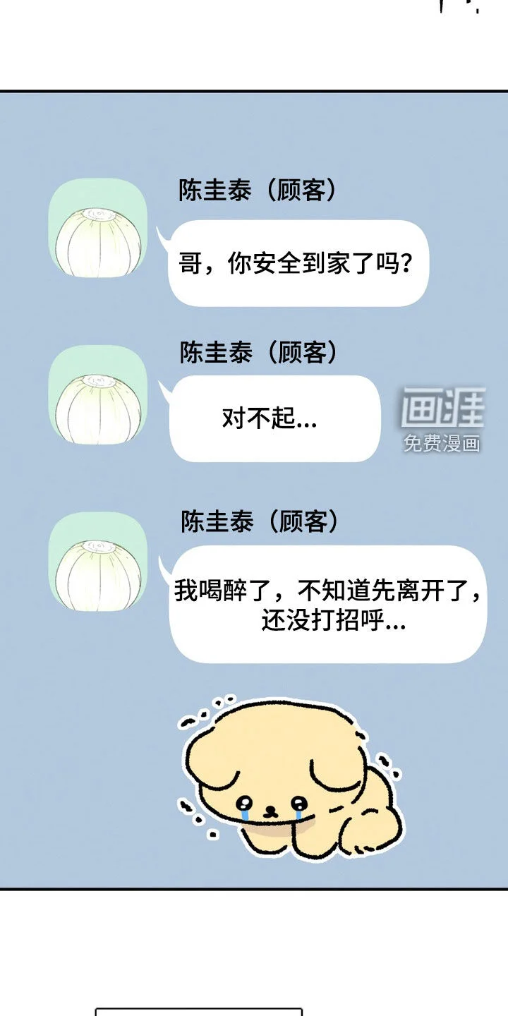 金主面对面 第26章：我想见你 第3页