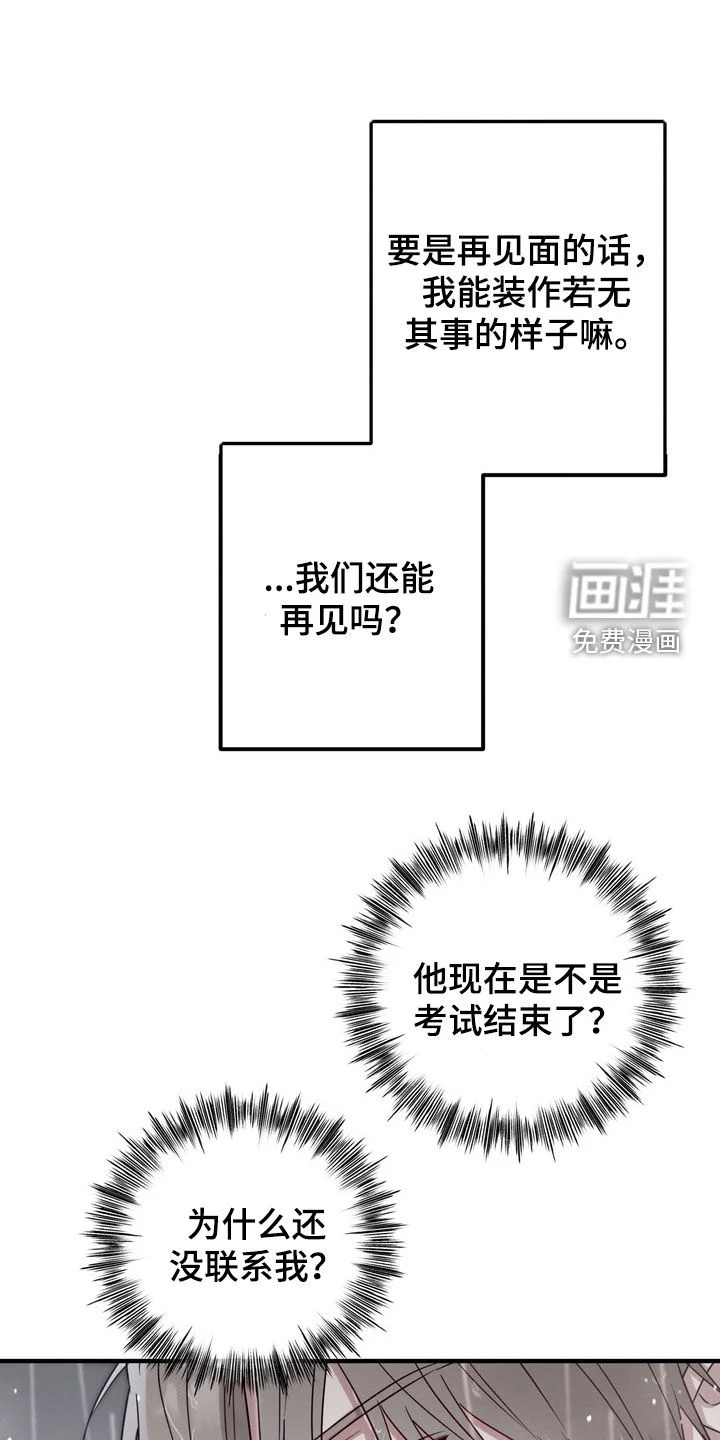 金主面对面 第26章：我想见你 第12页
