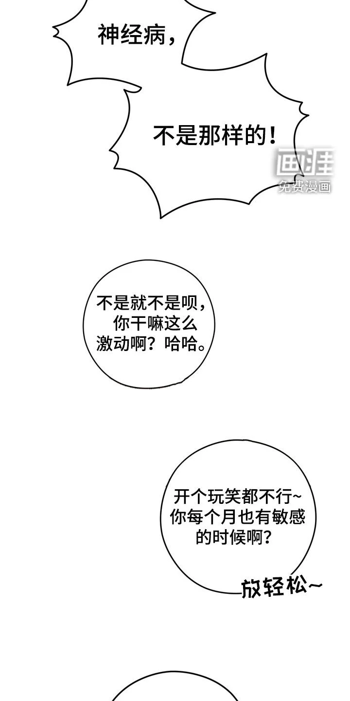金主面对面 第26章：我想见你 第19页