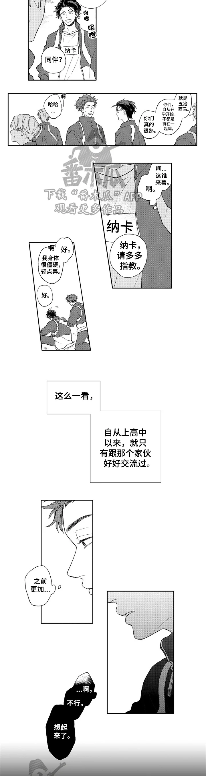 金色青春 第10章：变化 第2页
