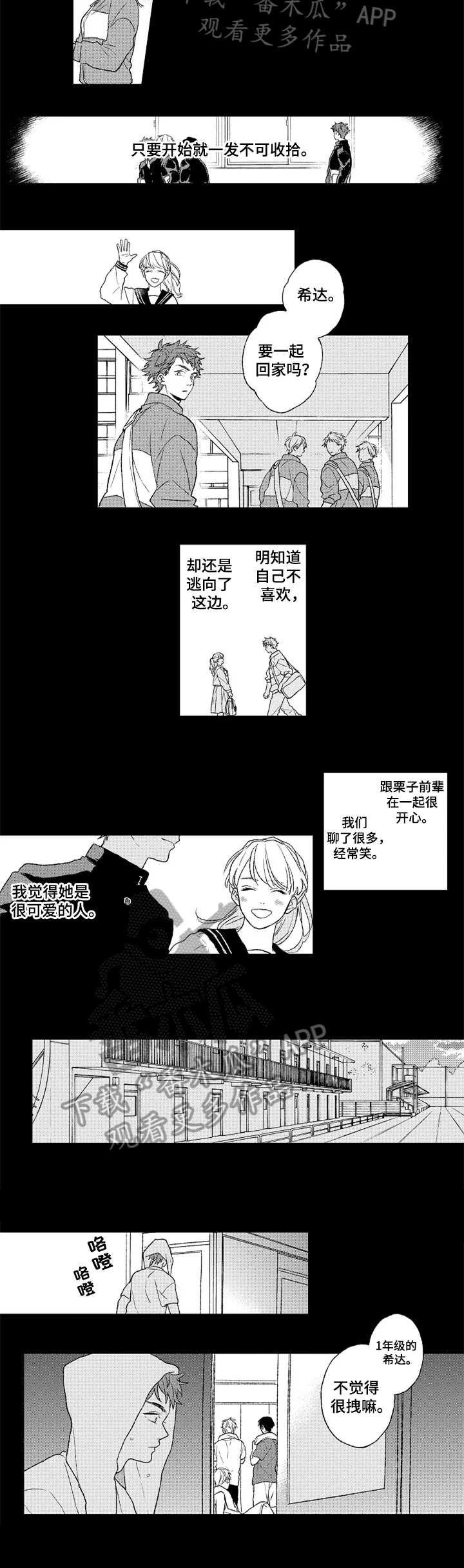 金色青春 第10章：变化 第5页