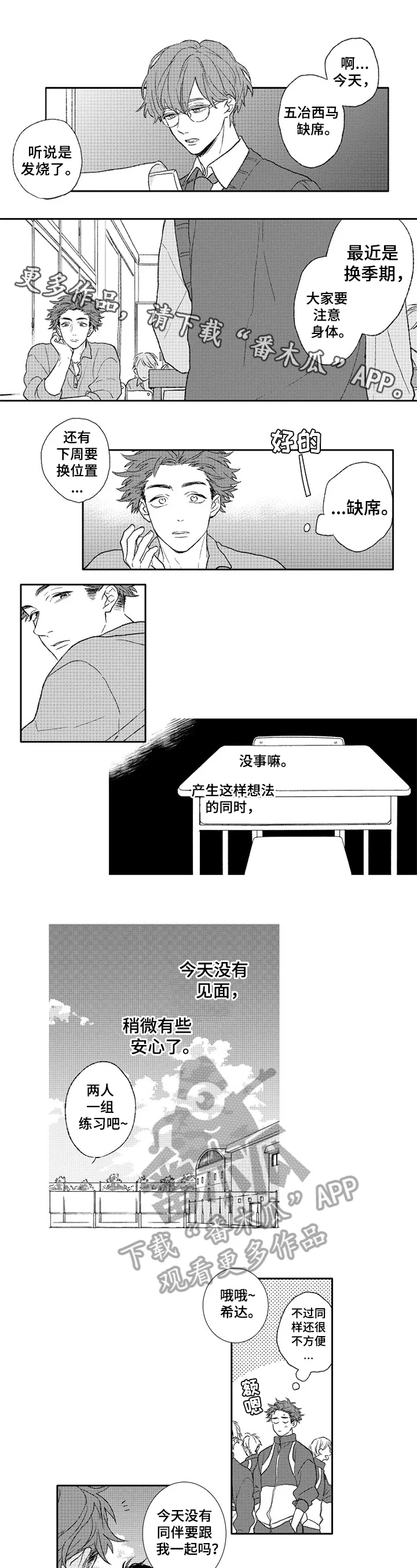 金色青春 第10章：变化 第1页