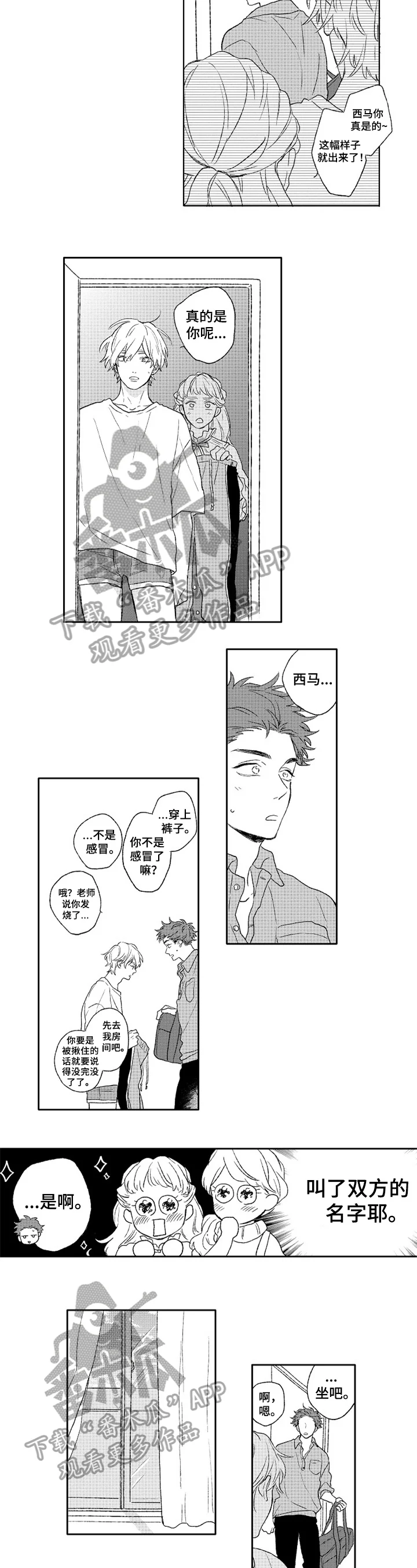金色青春 第12章：探望 第3页