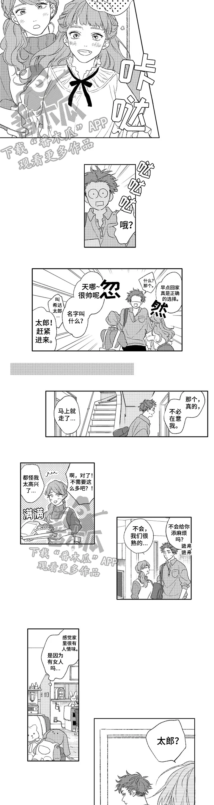 金色青春 第12章：探望 第2页