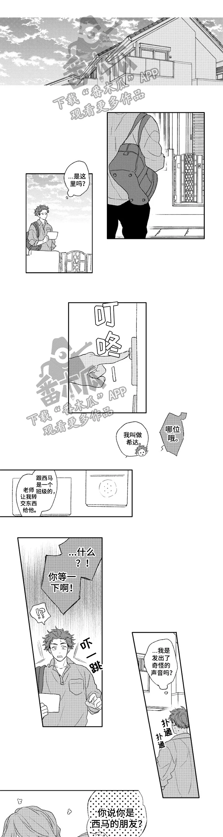 金色青春 第12章：探望 第1页