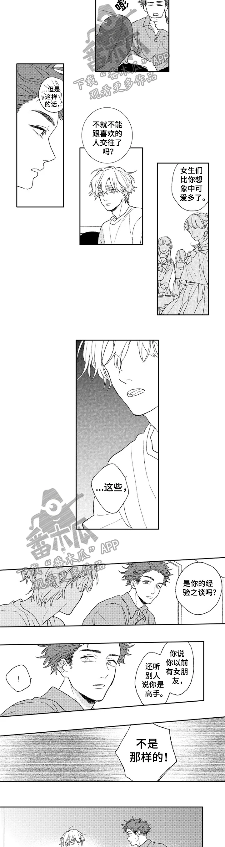 金色青春 第13章：拒绝 第2页