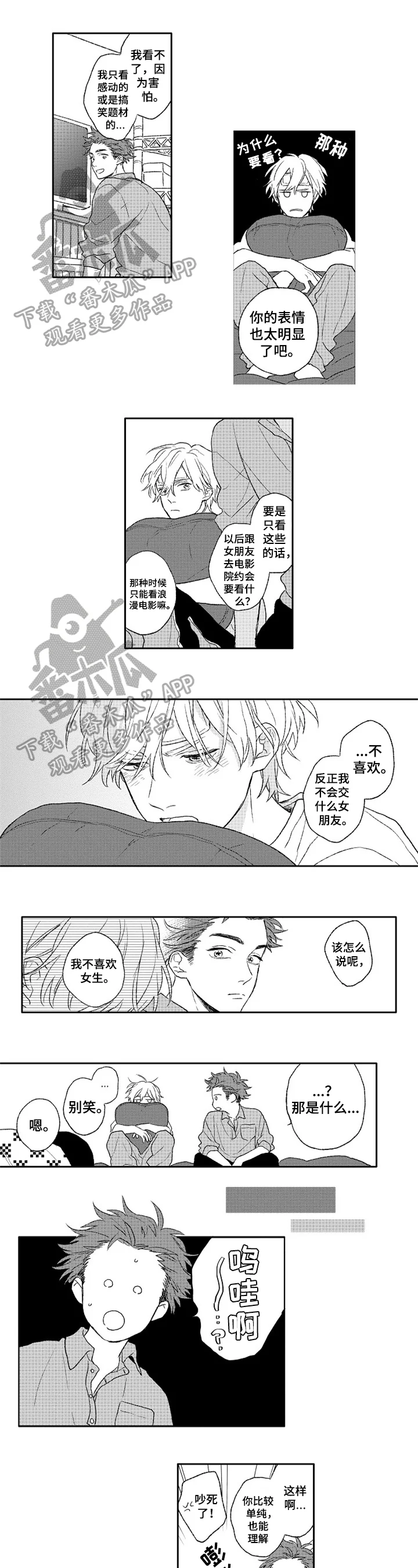 金色青春 第13章：拒绝 第1页