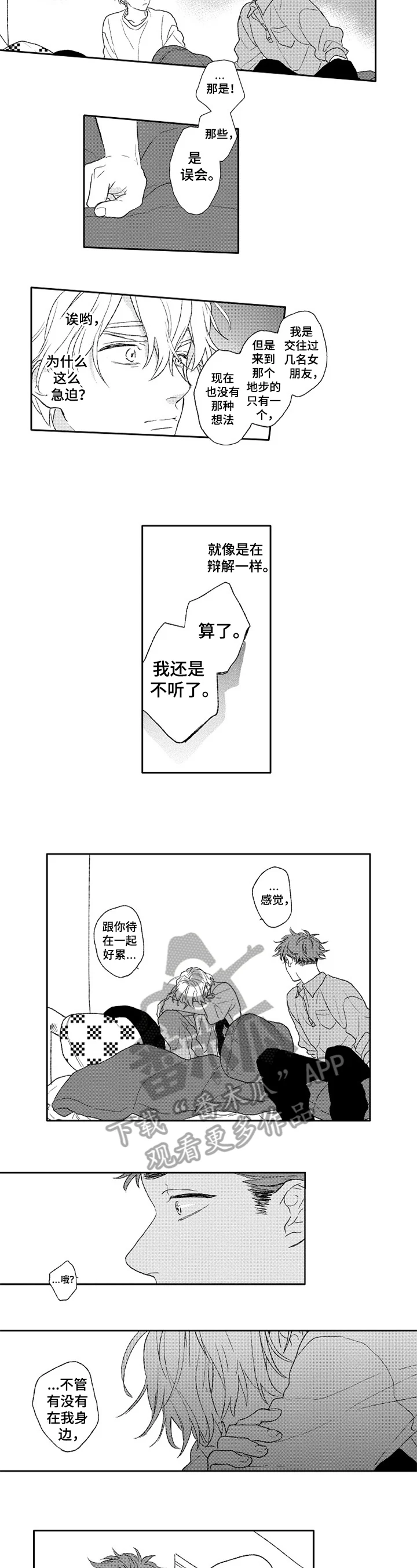 金色青春 第13章：拒绝 第3页
