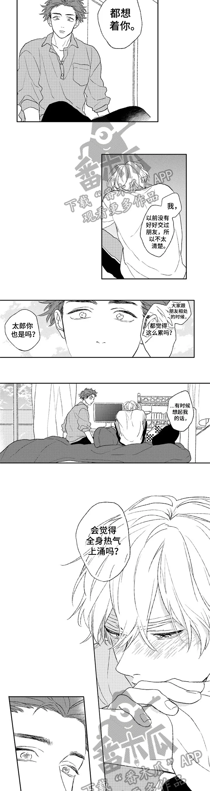金色青春 第13章：拒绝 第4页