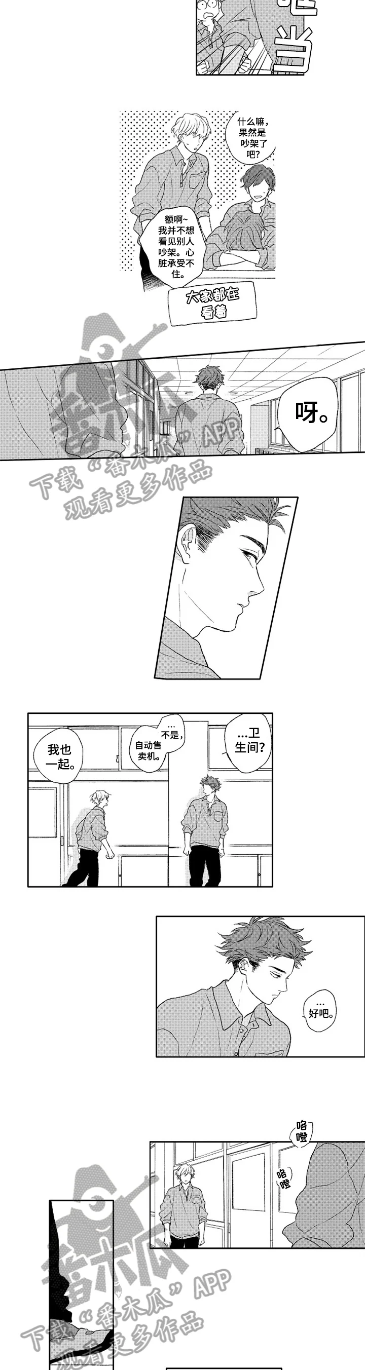 金色青春 第15章：猜测 第4页