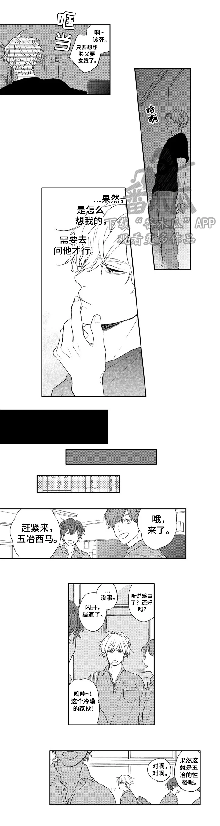 金色青春 第15章：猜测 第1页