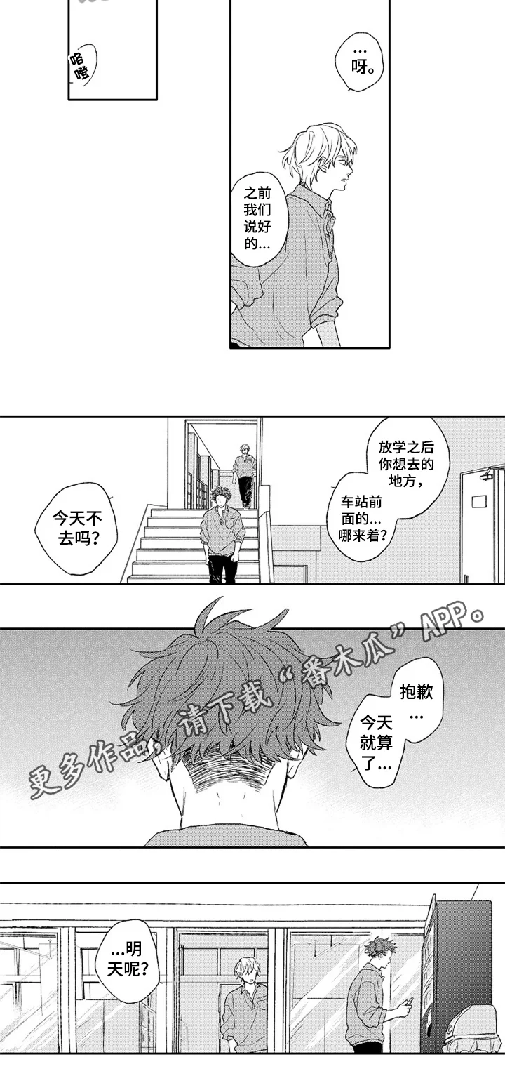 金色青春 第15章：猜测 第5页