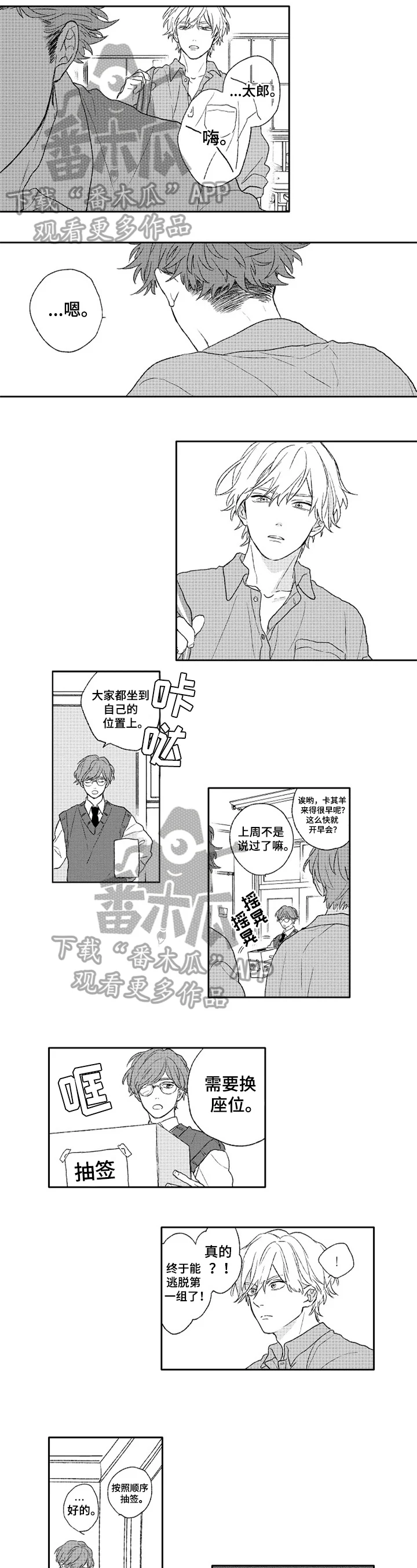 金色青春 第15章：猜测 第2页