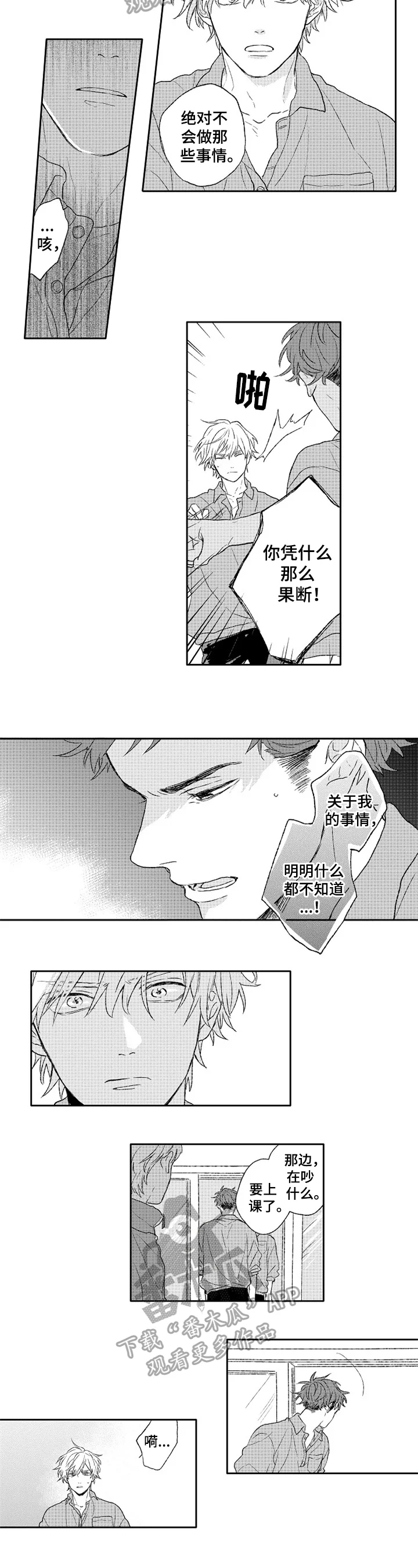 金色青春 第16章：疏远 第4页