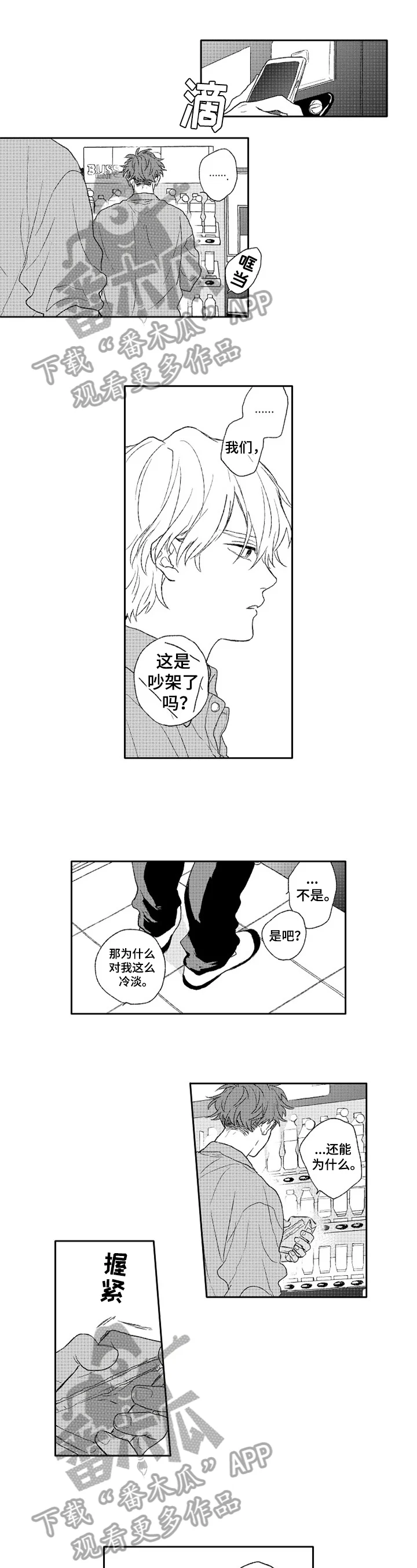 金色青春 第16章：疏远 第1页