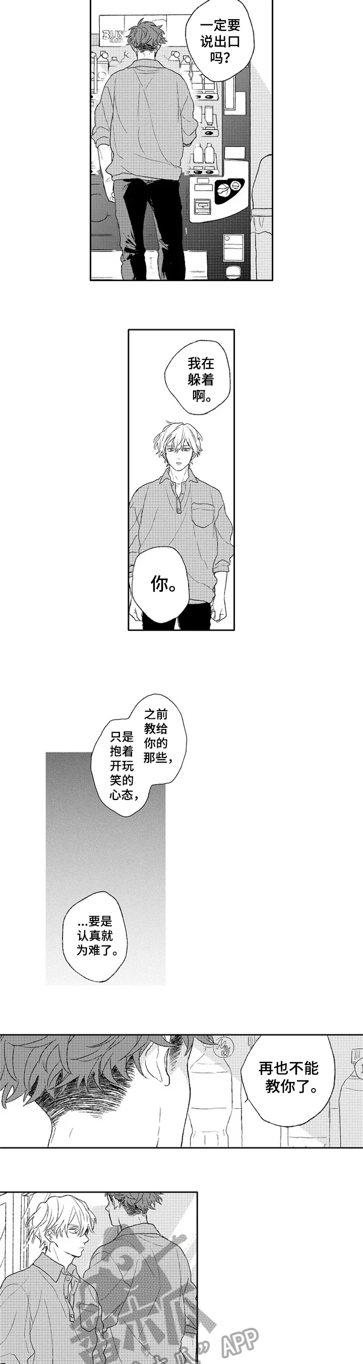 金色青春 第16章：疏远 第2页